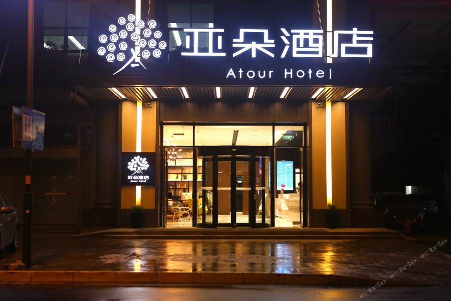 Atour Hotel Nantong Dış mekan fotoğraf